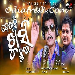 Dekhiki Khushi Hua - Dance Song